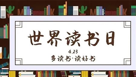 4·23世界讀書日｜西迪第二屆讀書活動圓滿結束